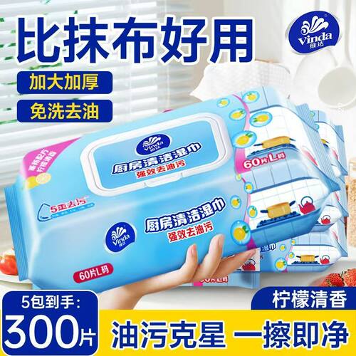 维达厨房专用湿巾180片加大加厚