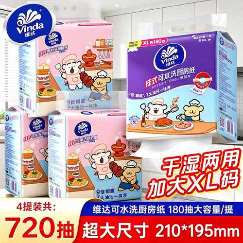 维达线条小狗720抽厨房纸巾吸油吸水抹布干湿两用厨房纸去油纸