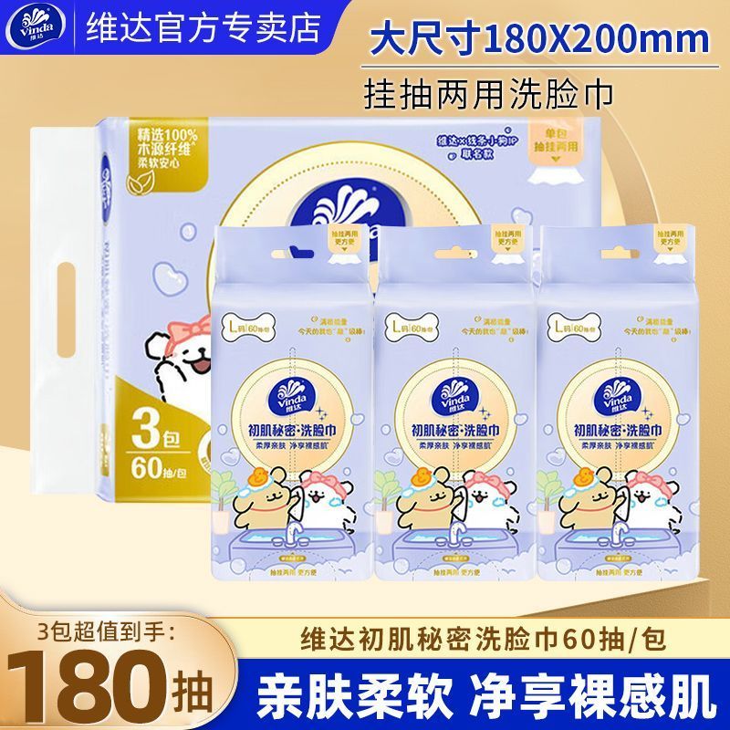 维达线条小狗联名款60抽大包抽取式抽挂两用洁面巾洗脸巾棉柔巾