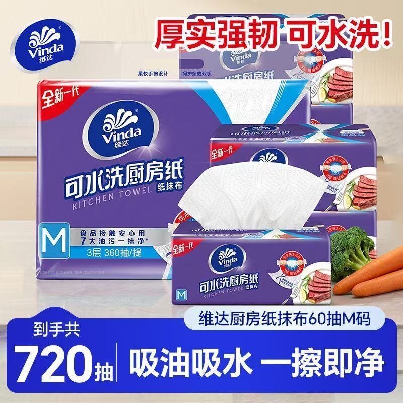 维达厨房纸巾12包M码720抽加厚厨房抽纸家用吸水吸油可水洗提袋装图片