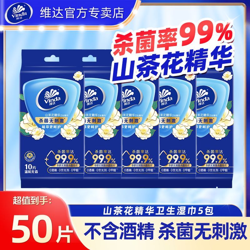 维达便携湿巾10片装独立包装图片