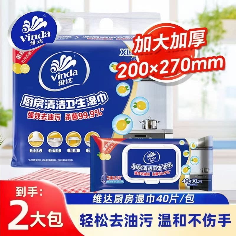维达厨房家用湿巾2大包加大加厚										