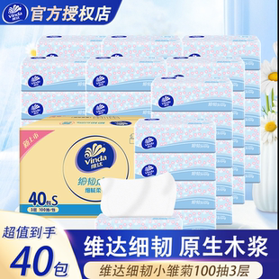 Vinda维达细韧40包抽纸100抽S码抽纸面巾纸家用实惠装纸巾整箱装