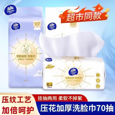 维达洗脸巾420抽6包整箱装一次性抽取式绵柔巾干湿两用卸妆洁面巾