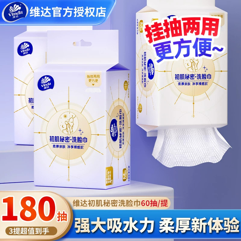 维达悬挂式洗脸巾3包共180抽挂壁式加厚洁面巾擦脸婴儿绵柔巾图片