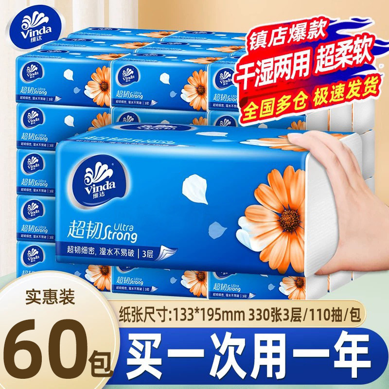 维达纸巾抽纸整箱60包加厚家用实惠装纸抽餐巾纸卫生纸面巾纸纸抽,洗护清洁剂/卫生巾/纸/香薰,抽纸,淘宝优惠券,粉丝福利购,淘宝优惠卷