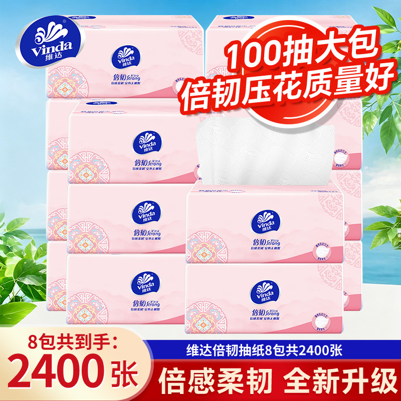 维达倍韧抽纸8包共2400张