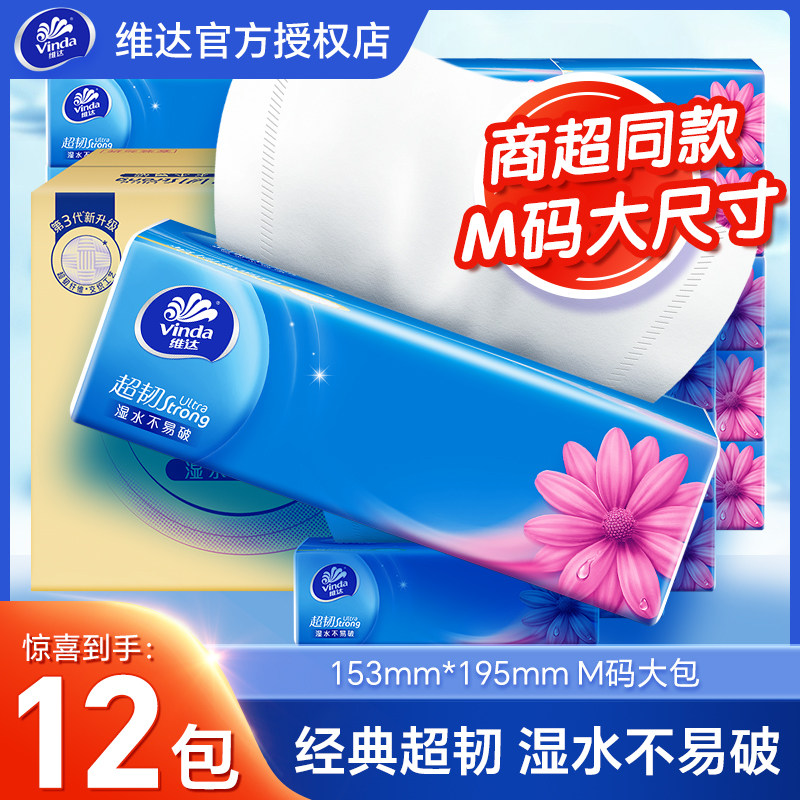 Vinda维达超韧M码抽纸100抽12包3层家用大包面巾纸餐巾纸纸巾整箱图片