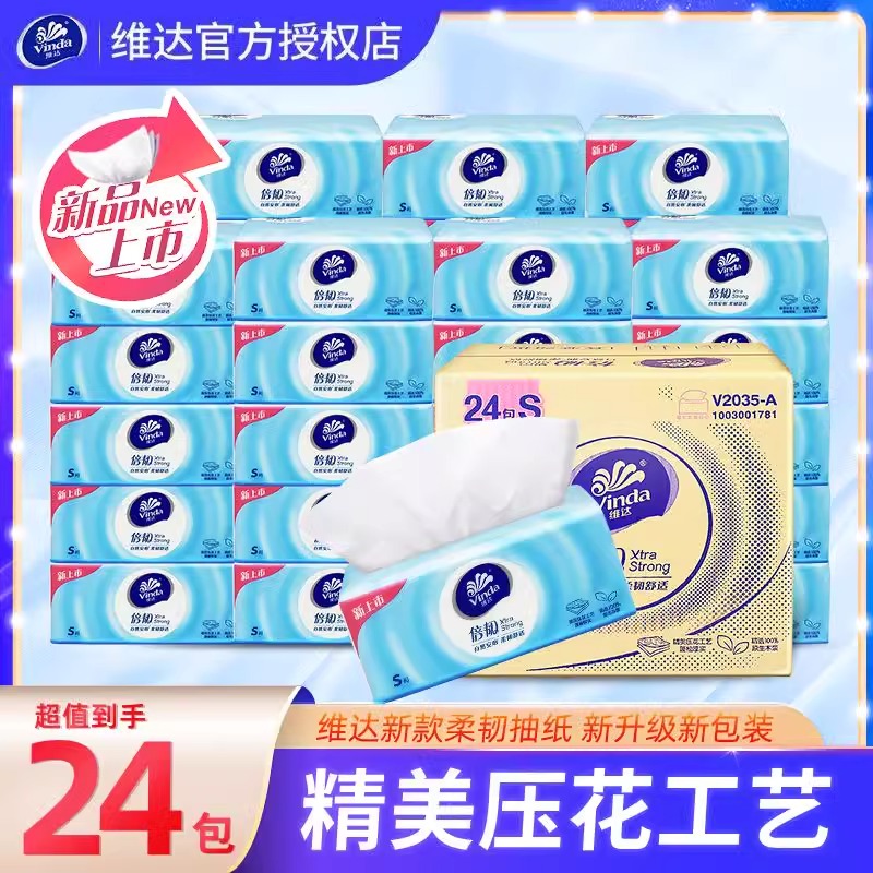Vinda维达抽纸倍韧抽取面巾纸3层S码90抽24包家用实惠整箱装手纸