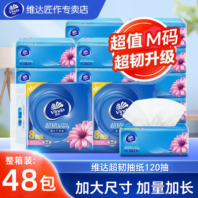 Vinda维达超韧M码抽纸120抽48包3层家用大包面巾纸餐巾纸纸巾整箱