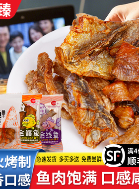 汕尾休闲零食特产即食小吃深海石斑鱼鱼红娘鱼鳗鱼麻辣小鱼仔鱼干
