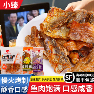 汕尾休闲零食特产即食小吃深海石斑鱼鱼红娘鱼鳗鱼麻辣小鱼仔鱼干