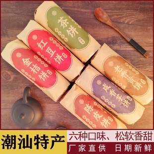 正宗潮汕特产手工传统零食糕点茶饼红豆饼陈皮饼芋咸香芋饼金桔饼