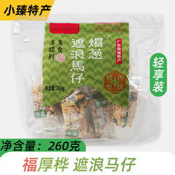 汕尾海丰特产小吃零食福厚桦遮浪马仔独立包装拔丝玛仔老式沙琪玛