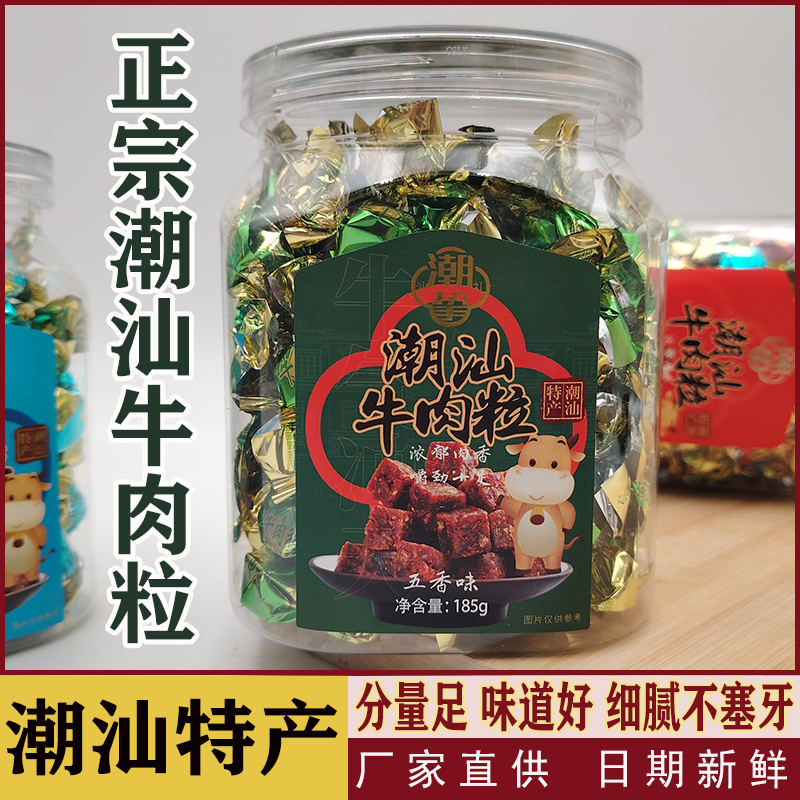 潮汕牛肉粒网红特产五香味什锦味