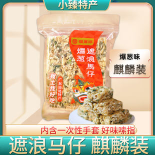 汕尾海丰特产小吃零食福厚桦遮浪马仔独立包装拔丝玛仔老式沙琪玛