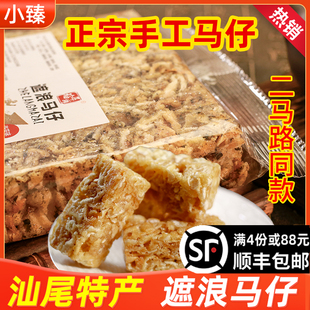 汕尾海丰特产小吃零食 福厚桦遮浪马仔 拔丝玛仔老式沙琪玛