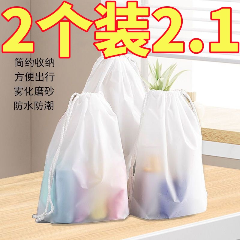 抽绳防水旅行防尘袋分装收纳袋