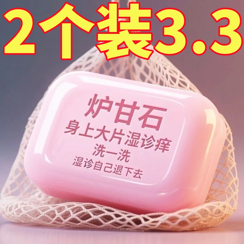 炉甘石皂止痒肤康皂天然男女士专用洗澡沐浴手工香皂全身体日本