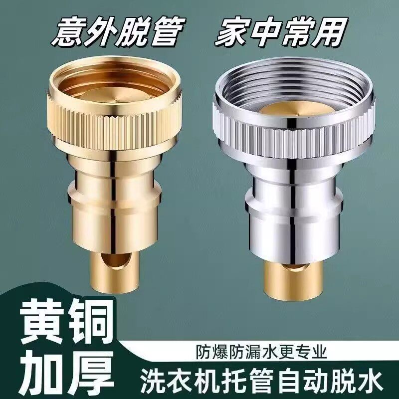 洗衣机水龙头自动止水阀防止脱落水嘴转接头铜芯专用家用4分配件