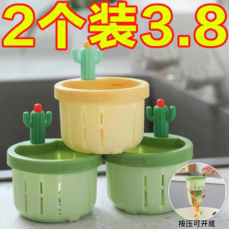 仙人掌水槽过滤网厨房防堵水池洗菜盆下水道过滤篮厨余垃圾隔渣网