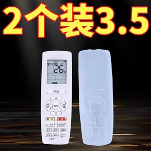 格力空调遥控器保护套硅胶通用全包板透明套子摇控制器防水防尘罩