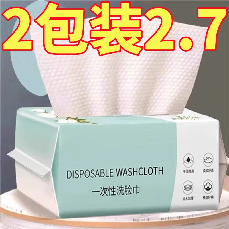 一次性加厚柔软超柔干湿两用