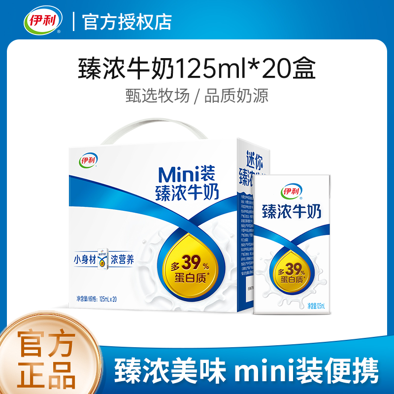 伊利臻浓mini牛奶咖啡伴侣早餐奶