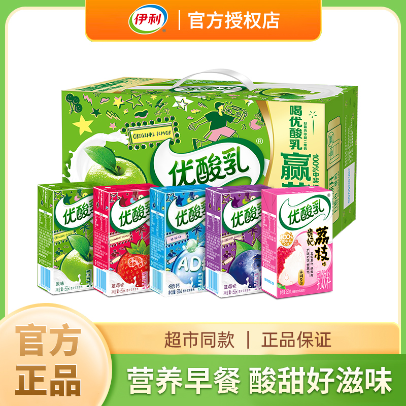 优酸乳多口味酸甜滋味250ml*24盒