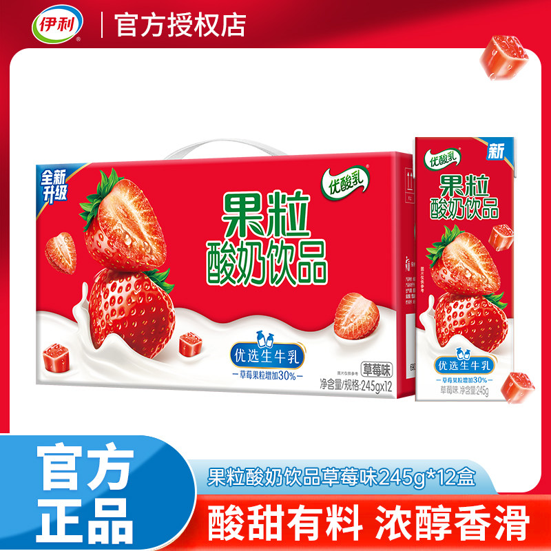 1月伊利优酸乳果粒酸奶饮品草莓味245g*12盒整箱营养早餐奶,咖啡/麦片/冲饮,含乳饮料,淘宝优惠券,粉丝福利购,淘宝优惠卷