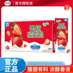 12月伊利优酸乳果粒酸奶饮品草莓味245g*12盒整箱营养早餐奶