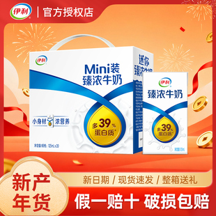1月伊利臻浓牛奶mini装125ml*20盒整箱营养早餐奶咖啡伴侣