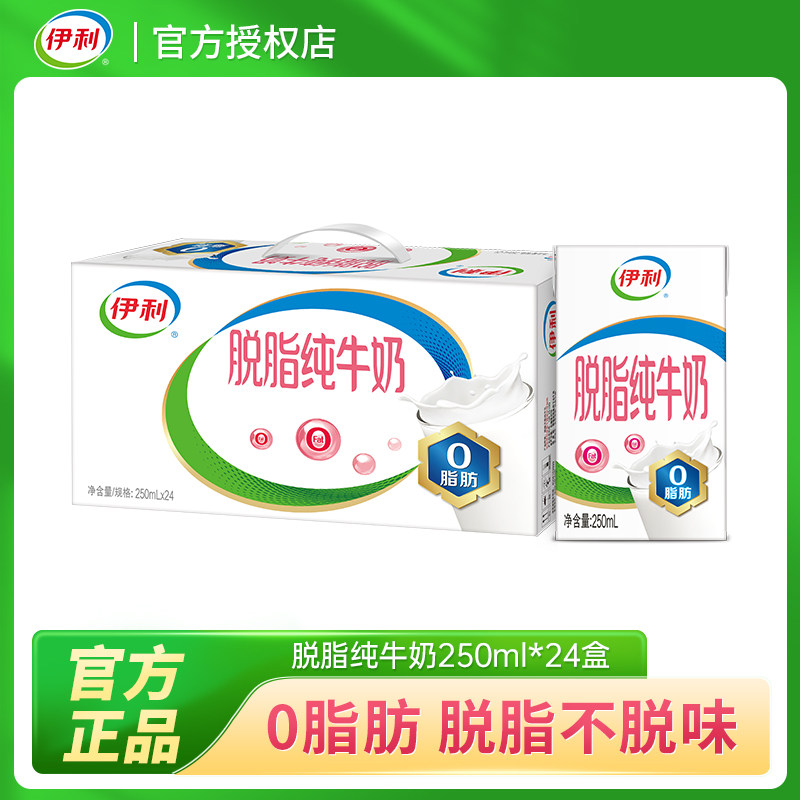 1月产年货伊利脱脂纯牛奶250ml*24盒整箱0脂肪轻负担营养早餐奶,咖啡/麦片/冲饮,纯牛奶,淘宝优惠券,粉丝福利购,淘宝优惠卷