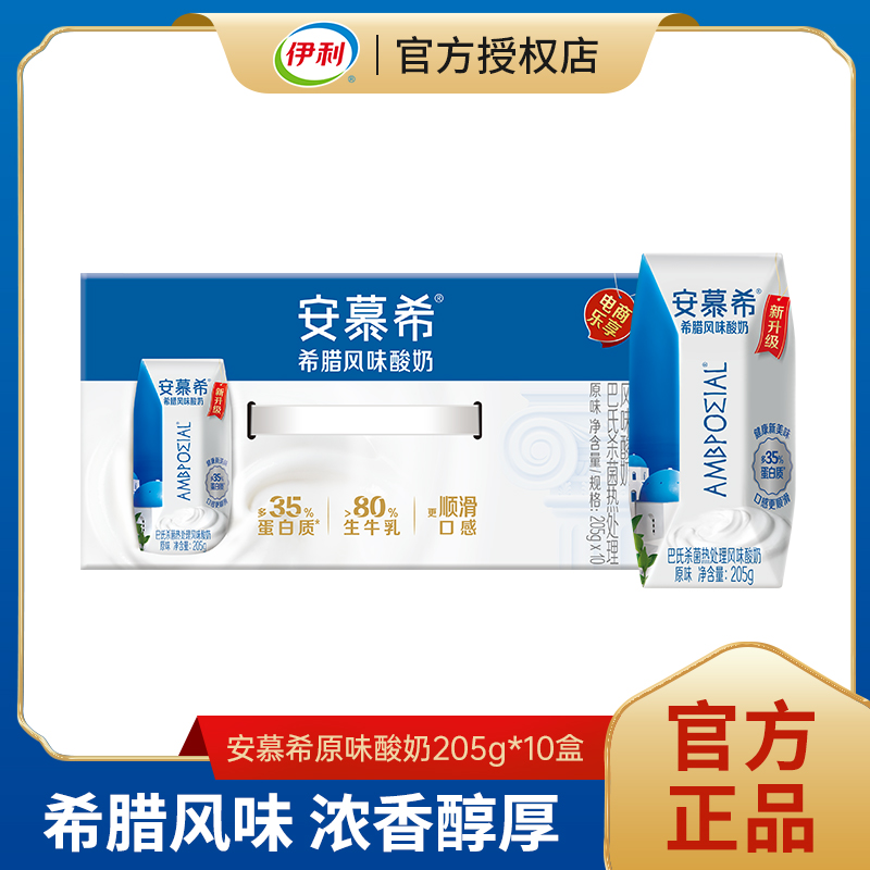 伊利安慕希酸奶205g*10盒*2箱