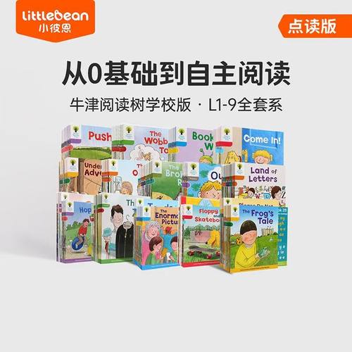 小彼恩正版牛津树支持毛毛虫点读