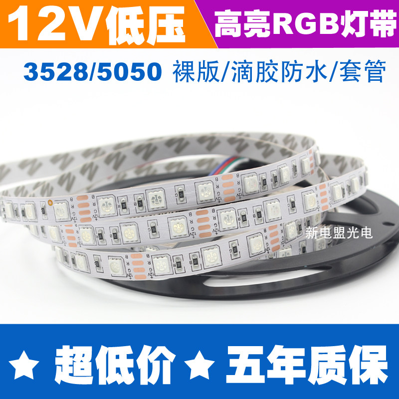 led灯带 12V 5050高亮彩色RGB遥控光带客厅防水七彩变色灯条装饰