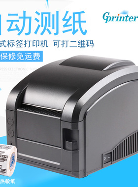 佳博GP-3120TL热敏条码打印机 二维码不干胶贴纸标签珠宝打印机