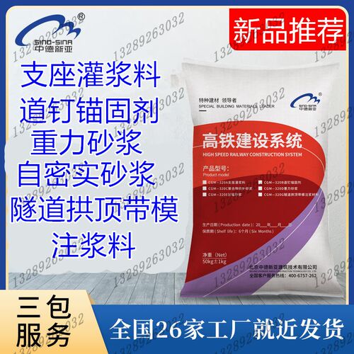 桥梁支座灌浆料C60支座灌浆料通用灌浆料重力砂浆M50封锚砂浆座浆