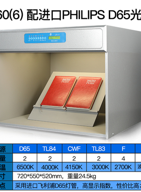 3nh国际标准光源对色灯箱D65塑胶纺织看样印刷四五六灯管比色灯箱