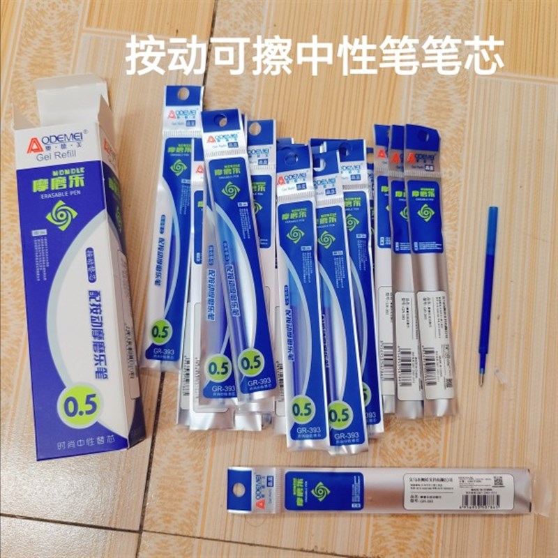 奥德美393按动摩磨乐笔芯替芯按动摩易可擦中性笔芯按动笔芯