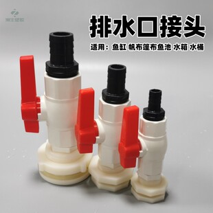 水箱鱼缸排水阀塑料接头出水口水桶排水口阀门水池水桶放水口开关