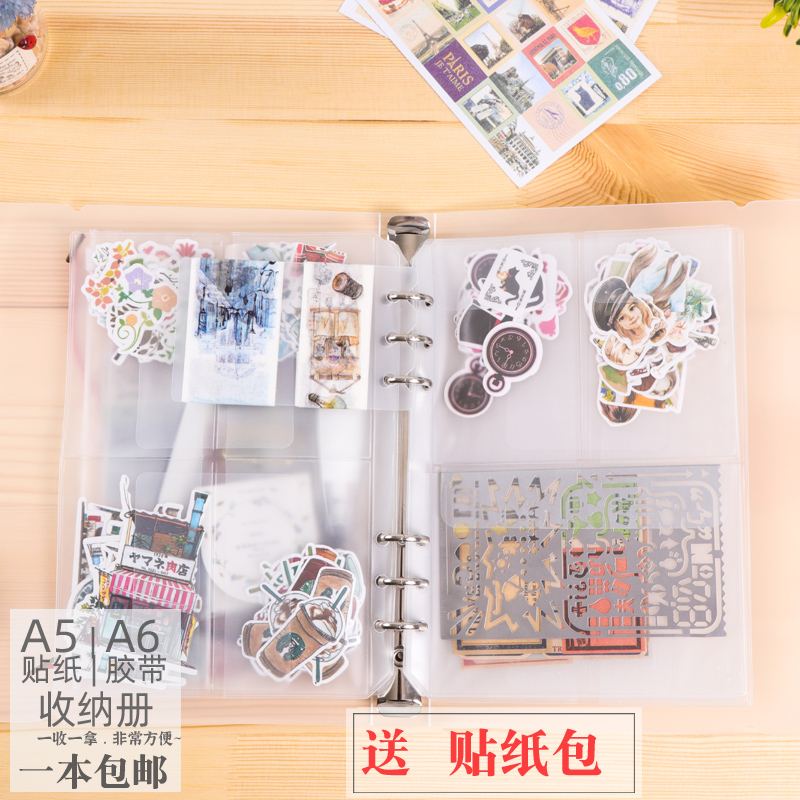 创意文具半透明简约贴纸收纳册A6活页纸胶带收纳A5手帐配件收纳册