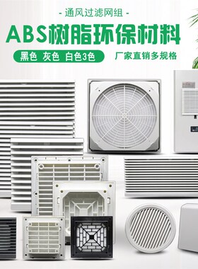 CT-205通风过滤网组 配电柜塑料百叶窗防尘罩带风机220V 开孔177