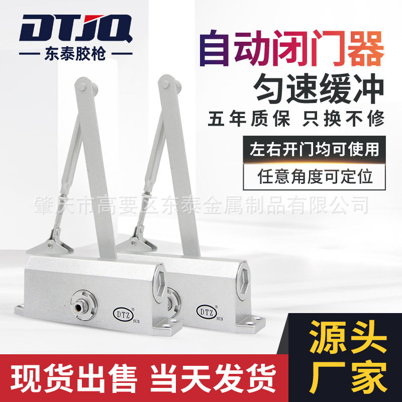 东泰闭门器自动合页室外铁门防火消防门液压缓冲平移家用弹簧定位