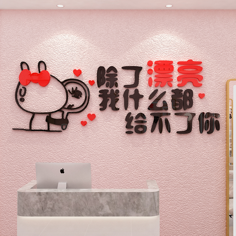 网红理发店墙面装饰自粘美甲服装创意美容院背景吧台贴纸形象设计