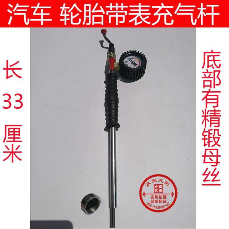 汽车轮胎快速充气杆 大车手摇充气杆加长带表打气嘴 轮胎充气管