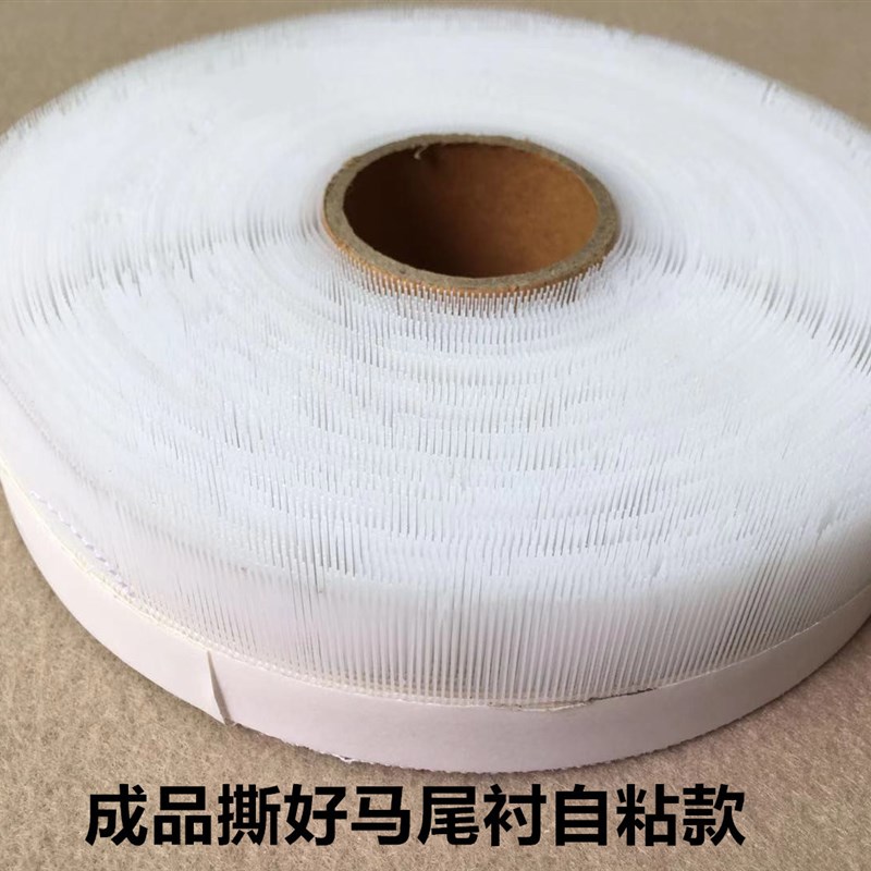 服装模板机用马尾衬鱼骨鱼刺卷边衬带双面胶自粘针毡针毯模板耗材