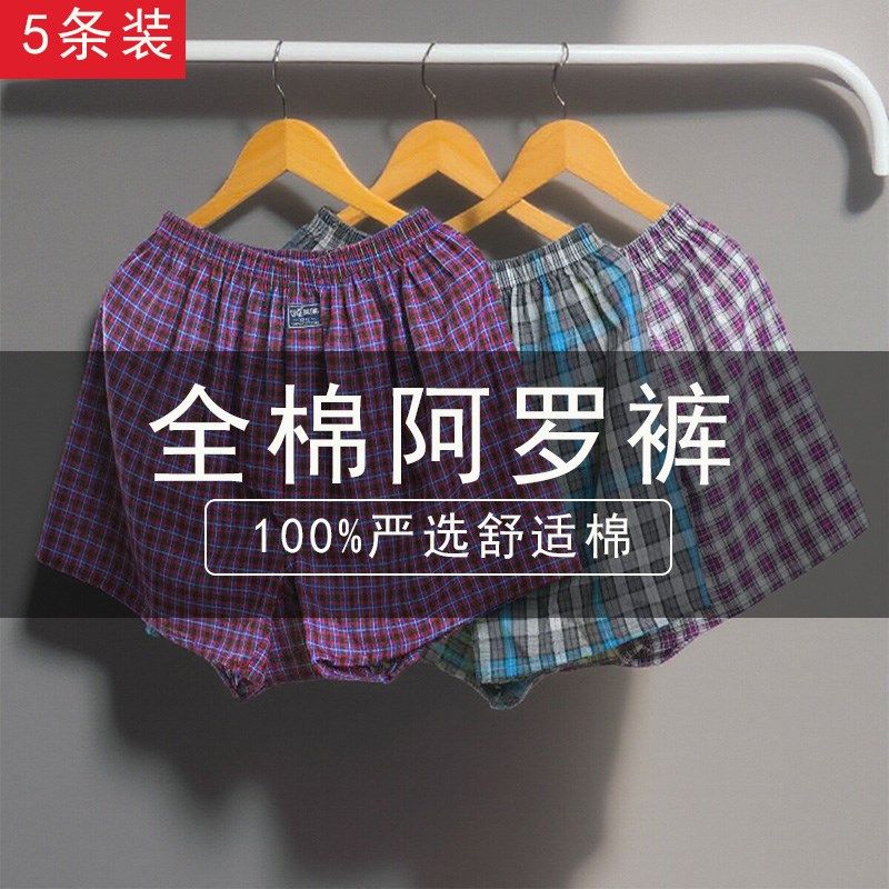 5条阿罗裤男纯棉睡裤宽松居家平四角短裤大码裤头薄款全棉内裤夏,女士内衣/男士内衣/家居服,男阿罗裤,淘宝优惠券,粉丝福利购,淘宝优惠卷