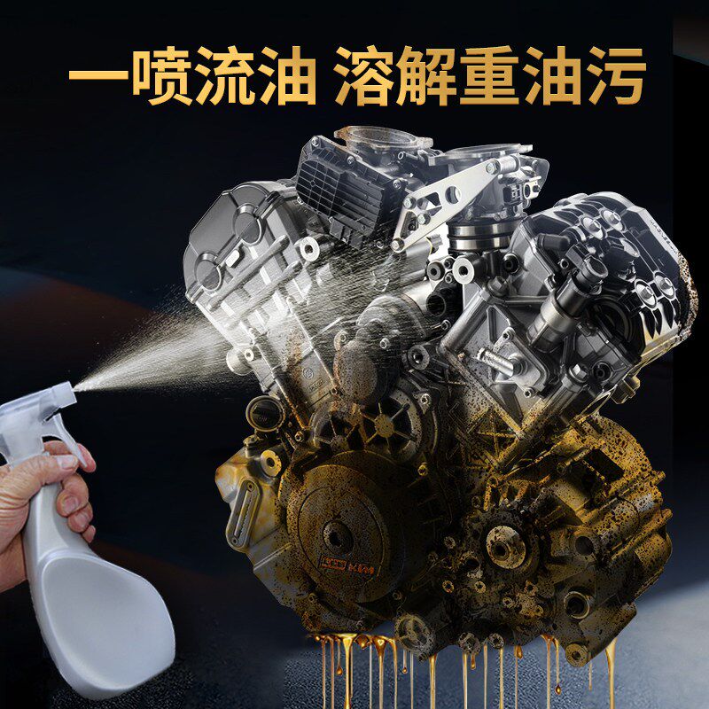 机头水强力去油污汽车发动机外部清洗剂机舱重油污油泥清洁高浓度