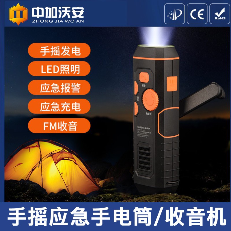 防灾应急手摇充电手电筒收音机多功能手摇发电手电户外救援自发电